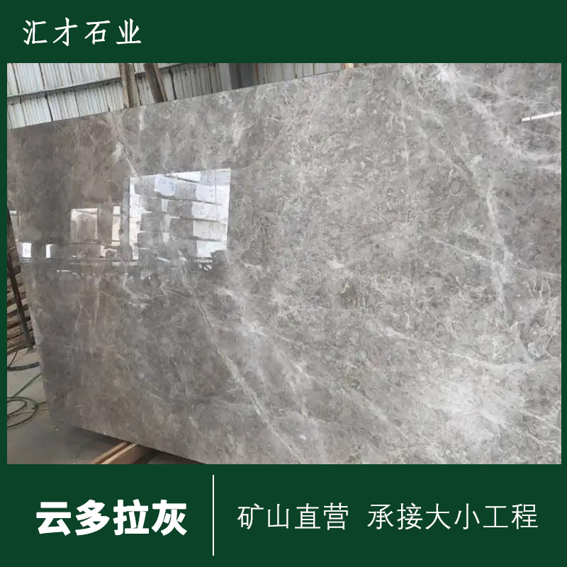宜宾云多拉灰大理石