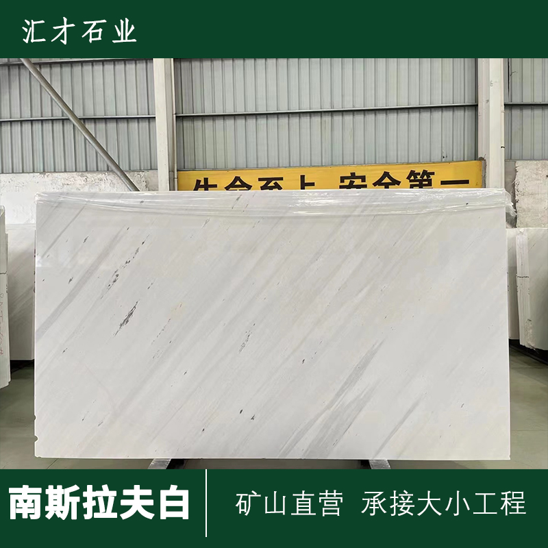 宜宾南斯拉夫白大理石