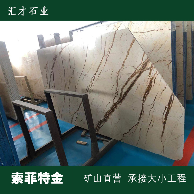 宜宾索菲特金大理石