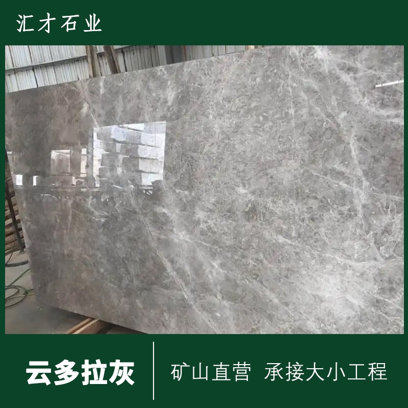 宜宾云多拉灰大理石