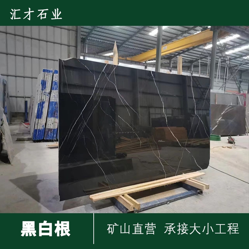 宜宾黑白根大理石